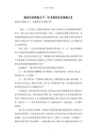 我的生活我做主下一句