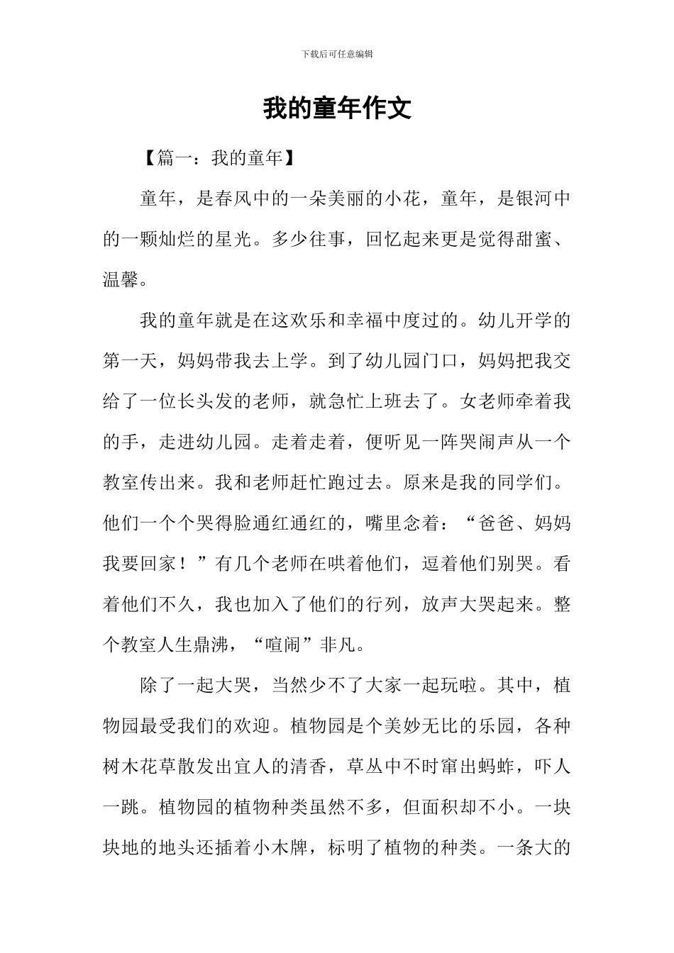 我的童年作文-1_第1页