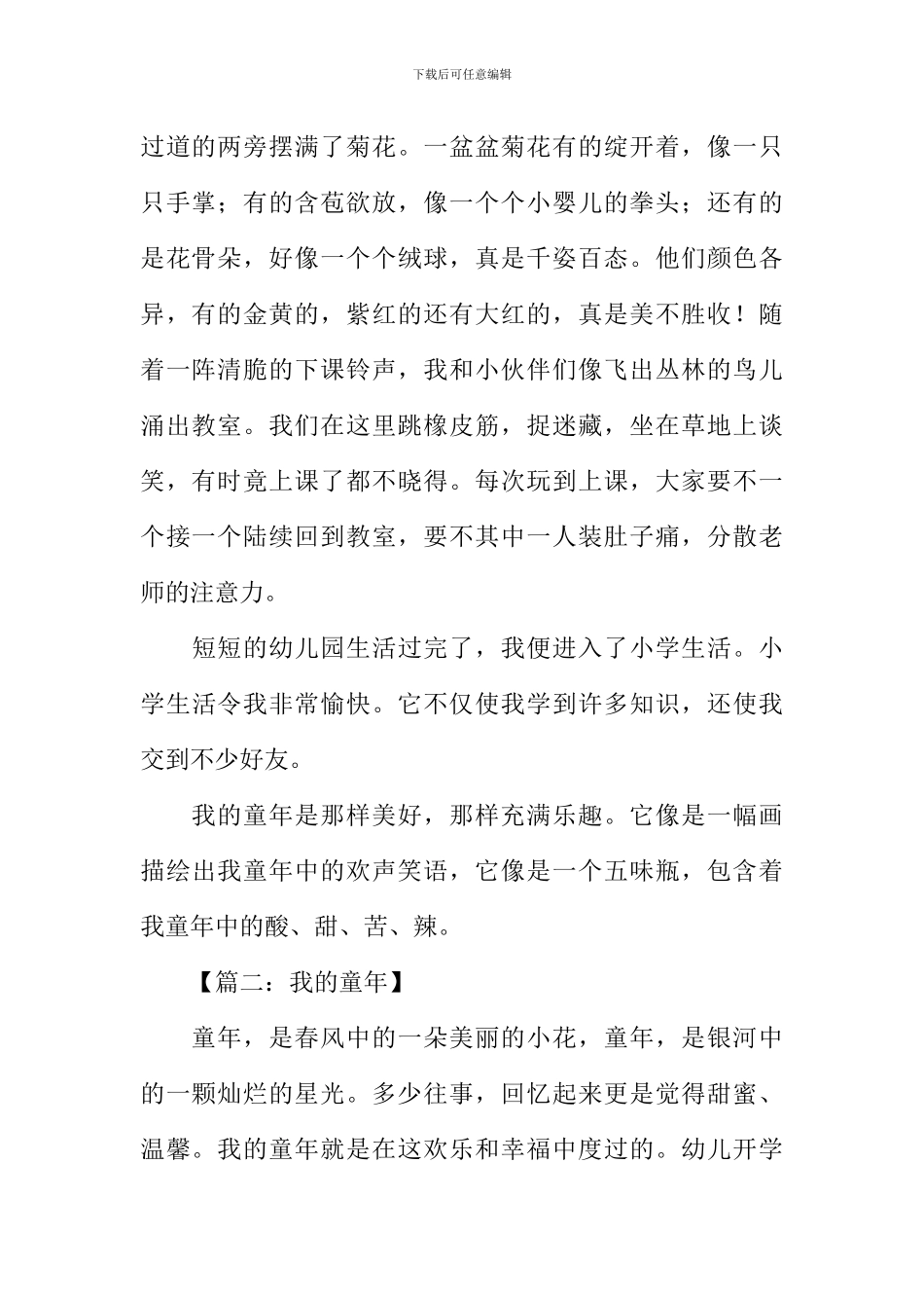 我的童年作文-1_第2页