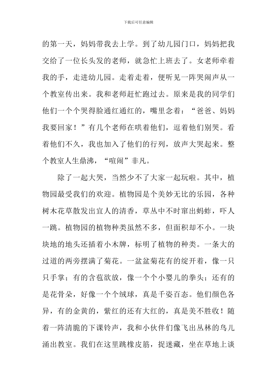 我的童年作文-1_第3页