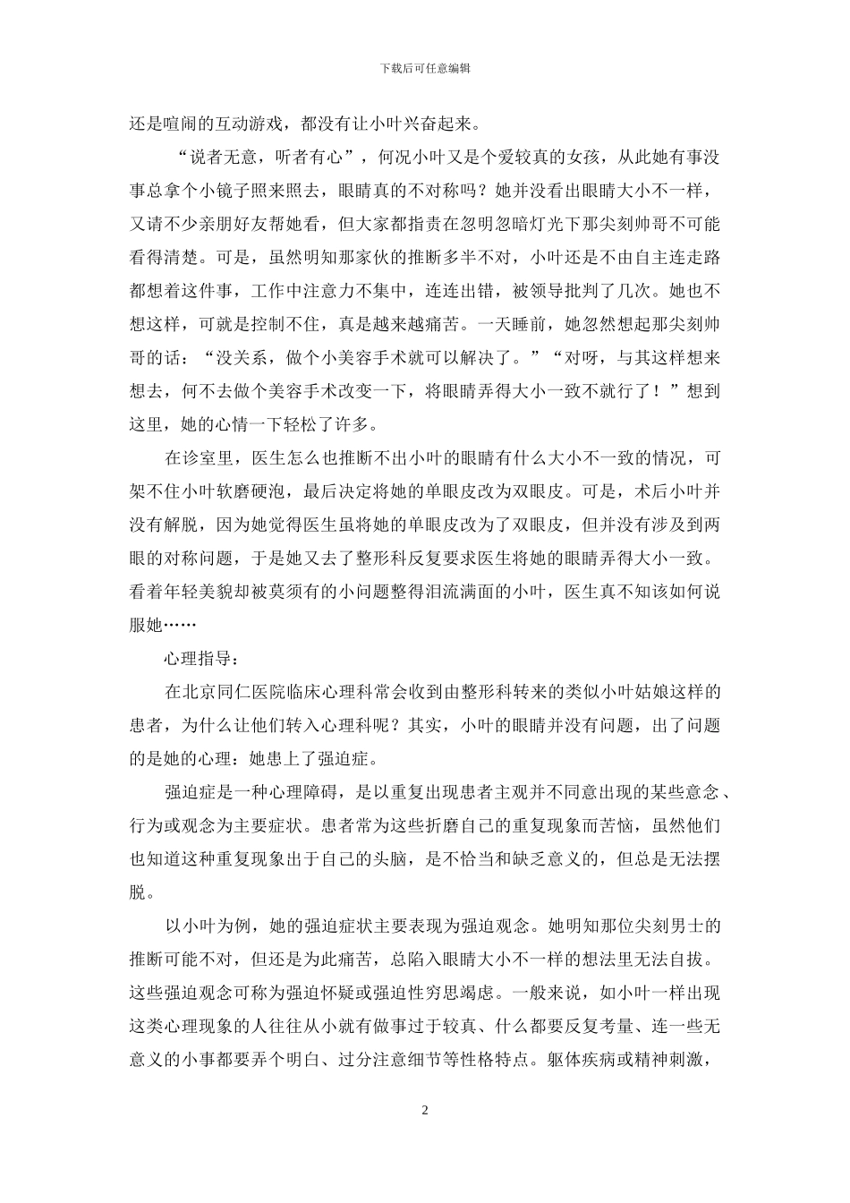 我的眼睛不对称-两只眼睛不对称_第2页