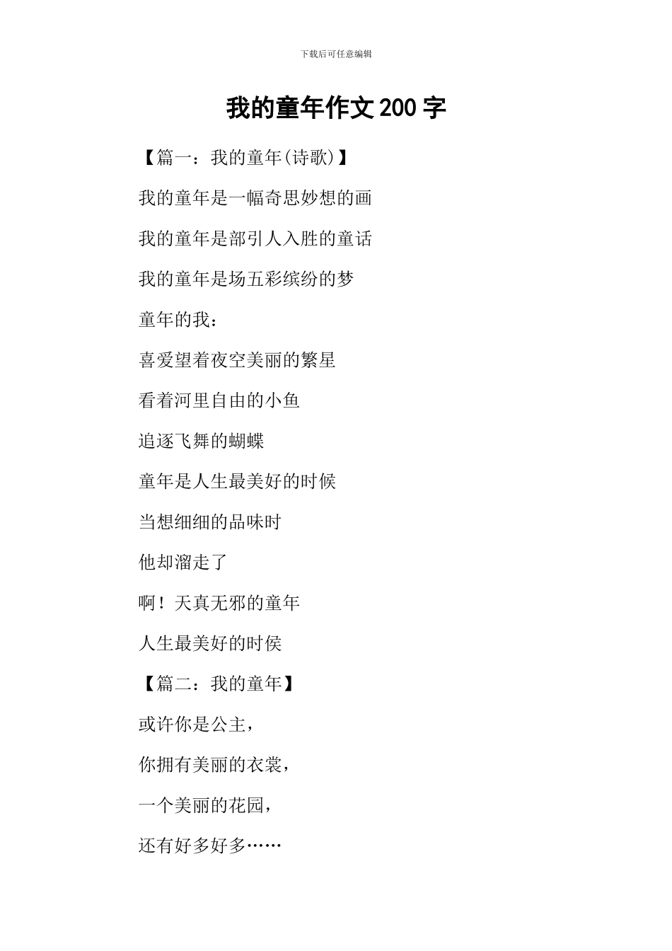 我的童年作文200字_第1页