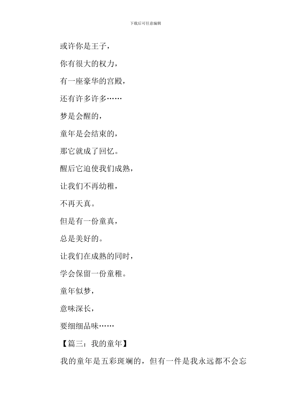 我的童年作文200字_第2页