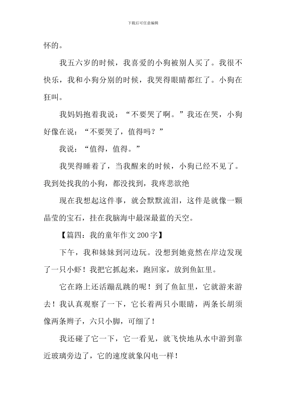 我的童年作文200字_第3页