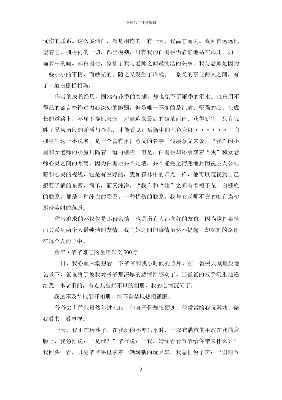 我的童年作文-优秀作文汇编_第3页