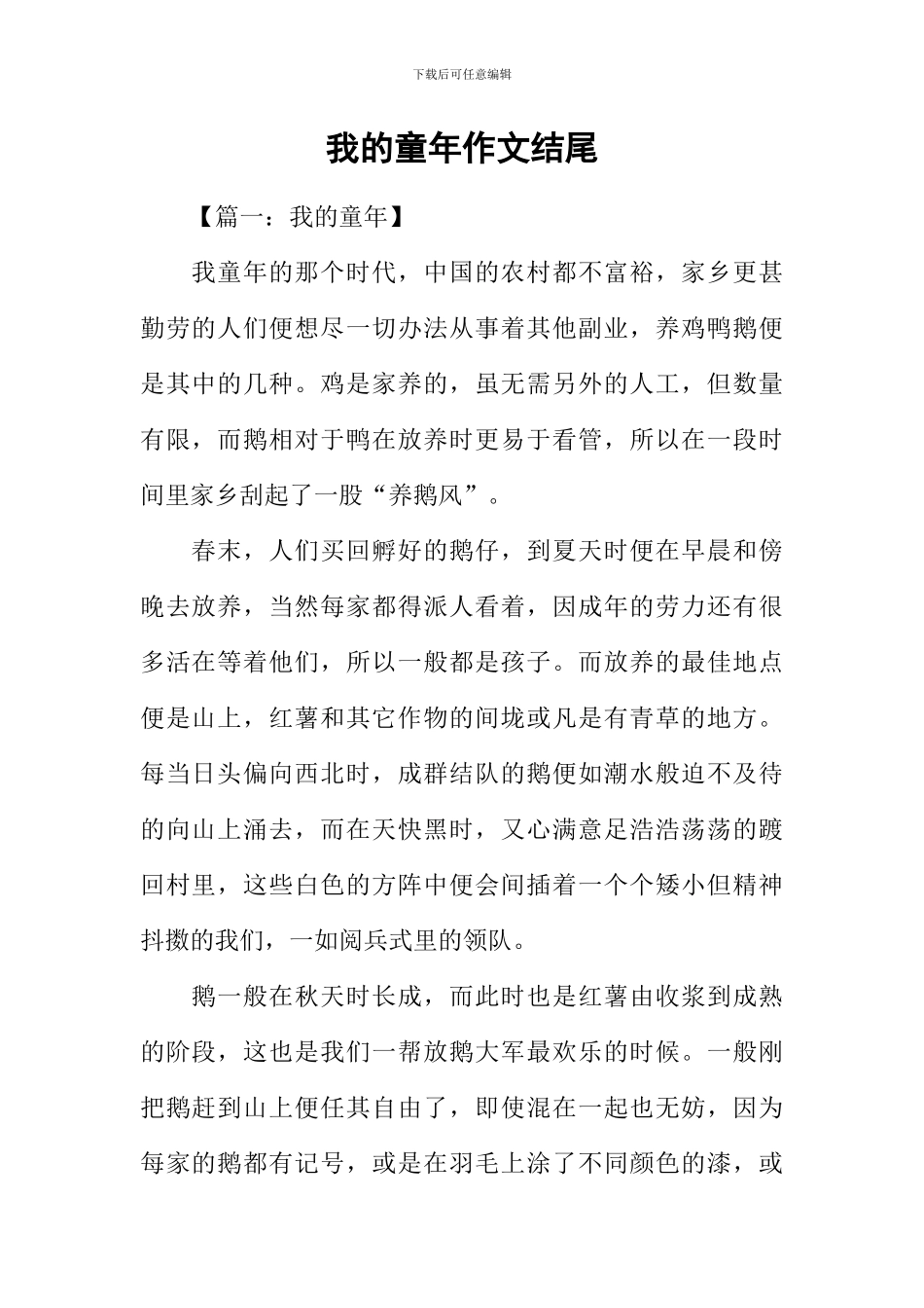 我的童年作文结尾_第1页