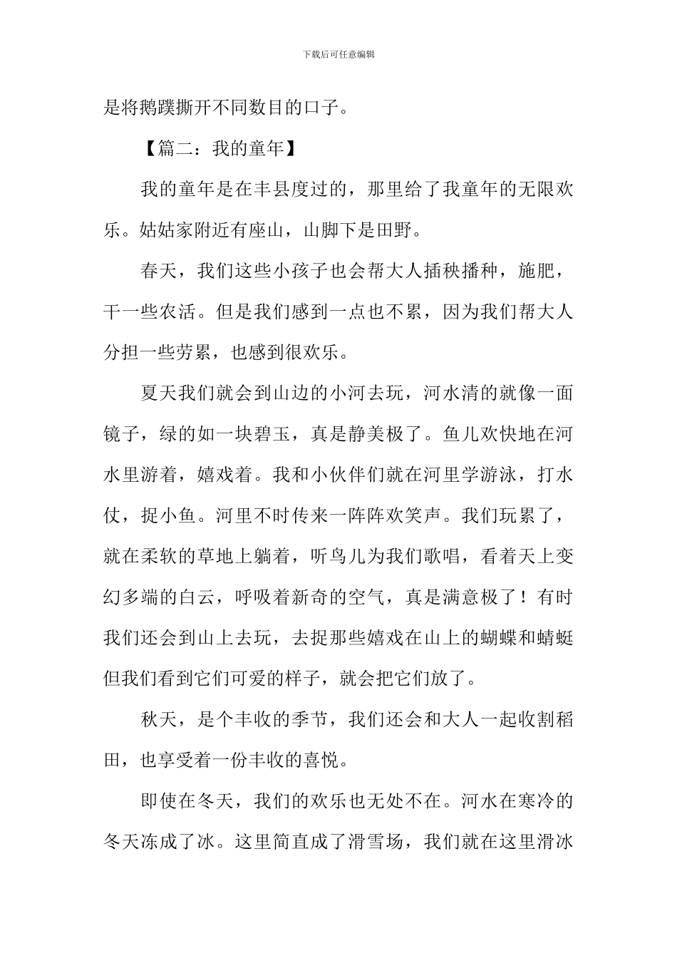 我的童年作文结尾_第2页