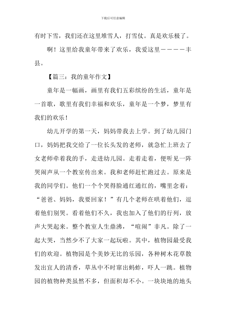 我的童年作文结尾_第3页
