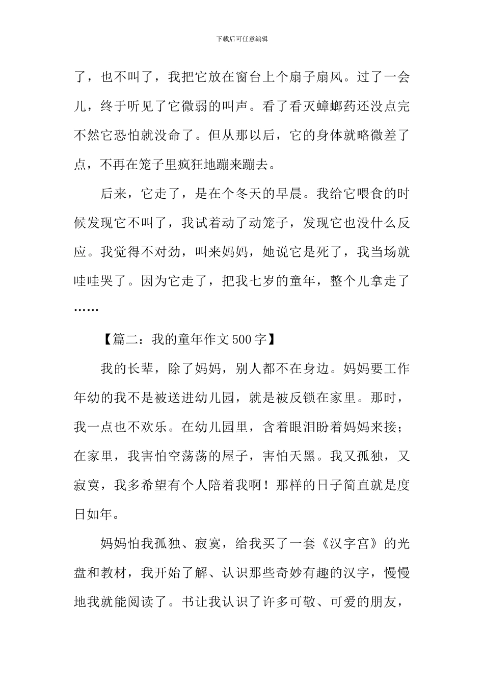 我的童年作文500字_第2页