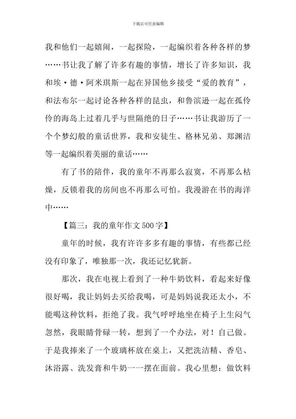 我的童年作文500字_第3页