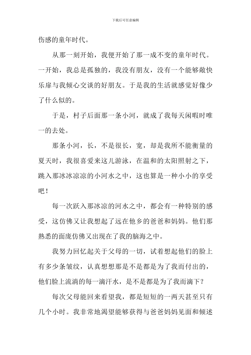 我的童年时代作文_第3页