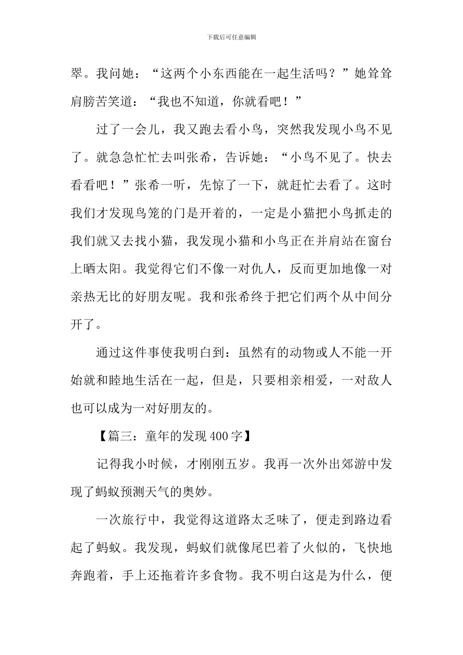 我的童年发现作文_第2页