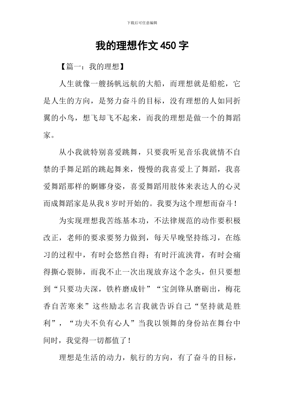 我的理想作文450字-7_第1页