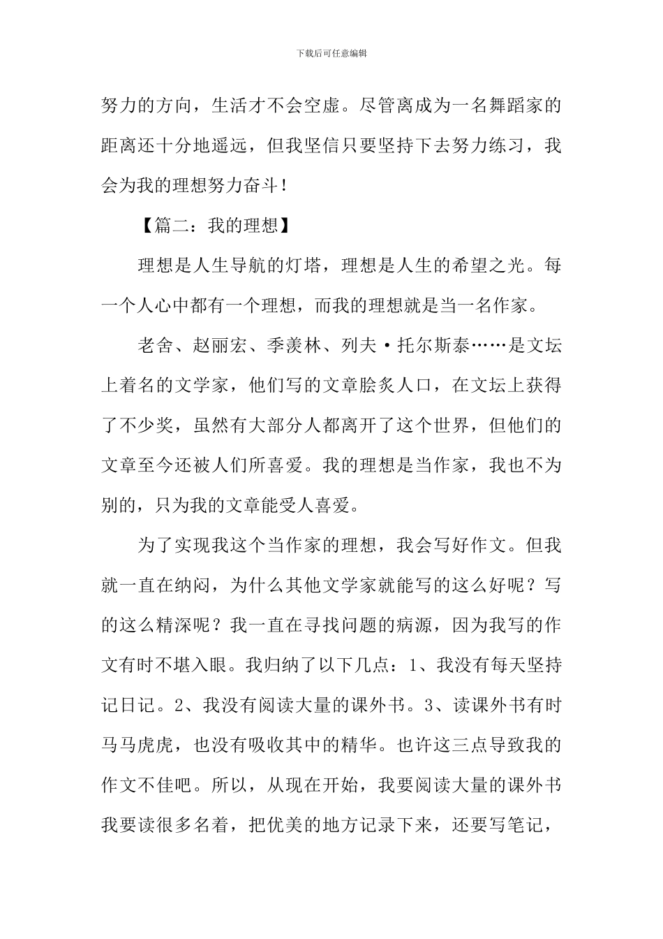 我的理想作文450字-7_第2页