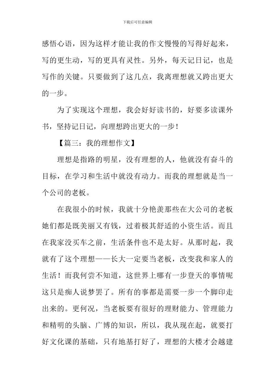 我的理想作文450字-7_第3页