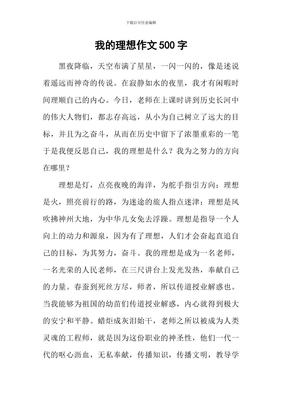 我的理想作文500字-10_第1页