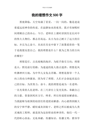 我的理想作文500字-10