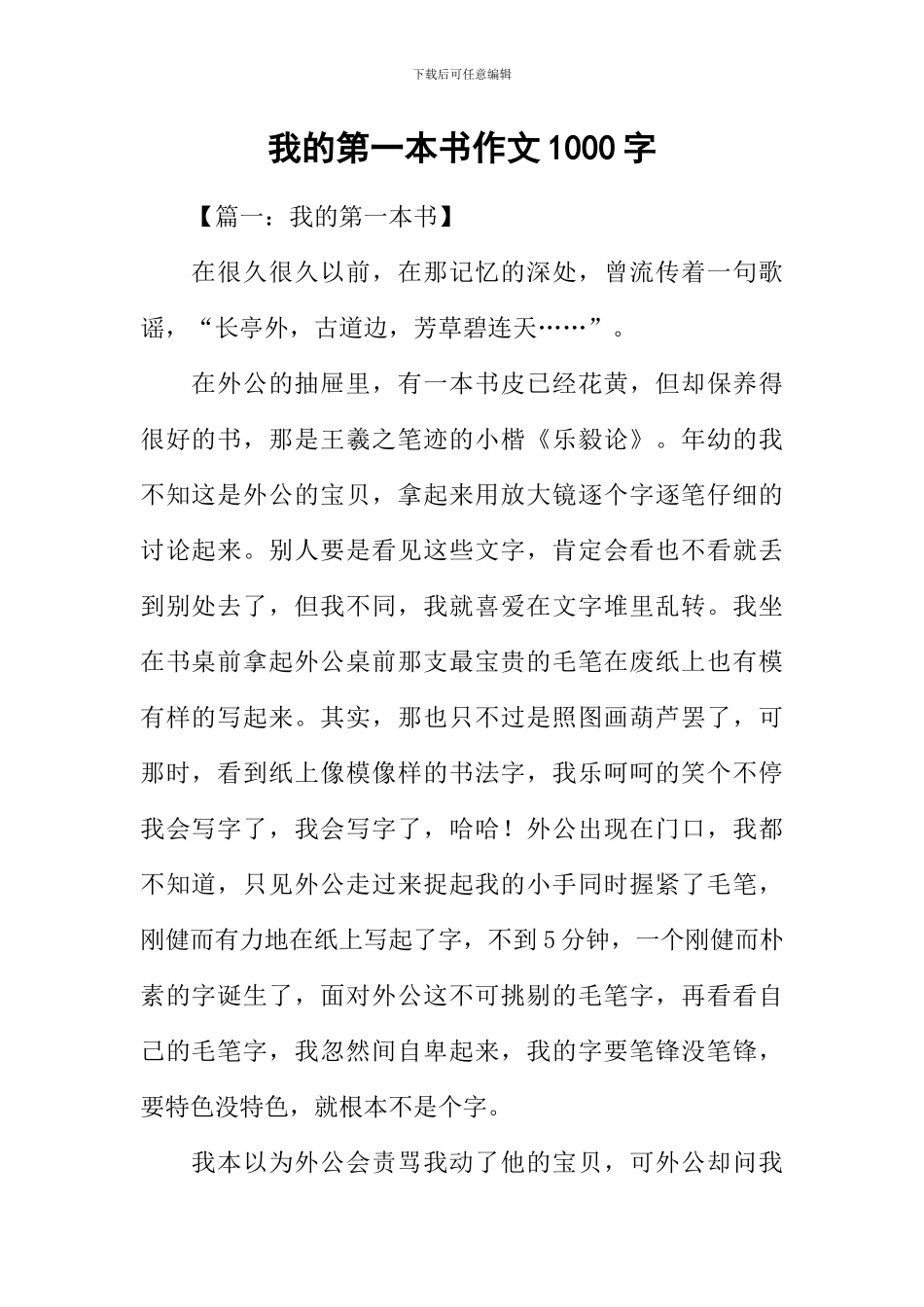 我的第一本书作文1000字_第1页
