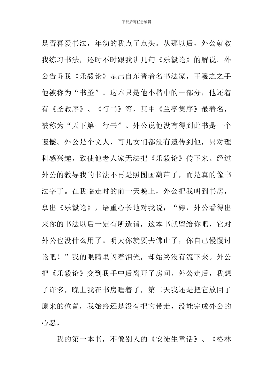 我的第一本书作文1000字_第2页