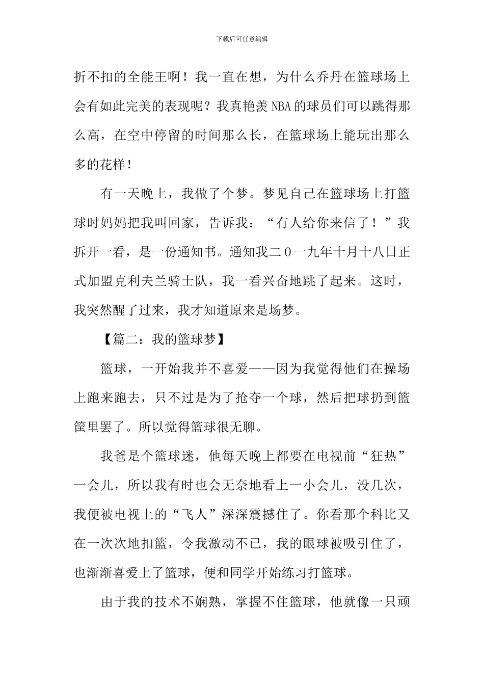 我的篮球梦作文_第2页