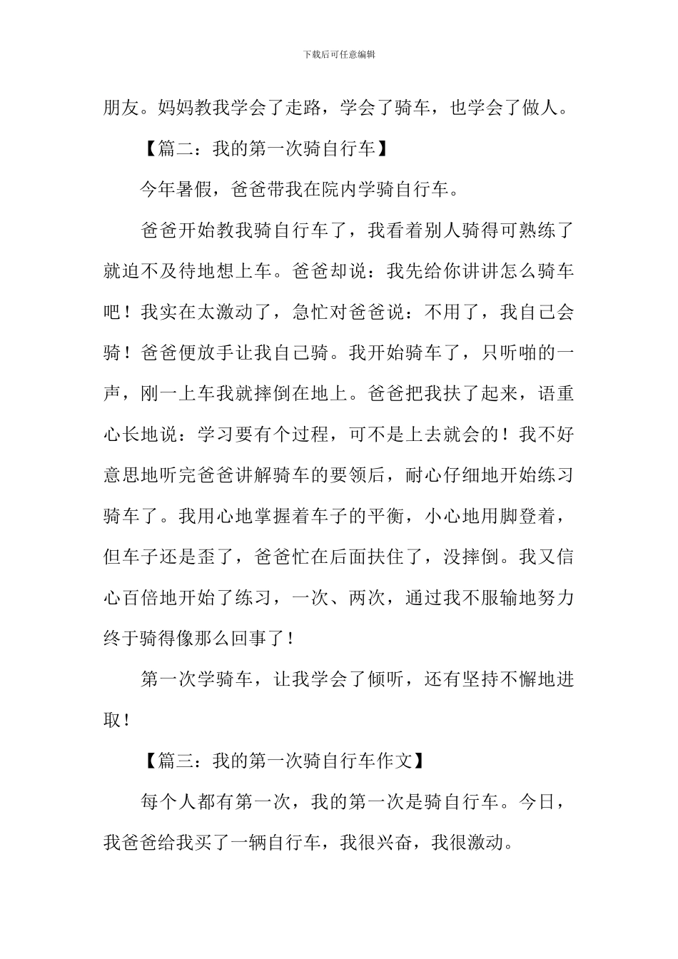 我的第一次骑自行车作文_第2页