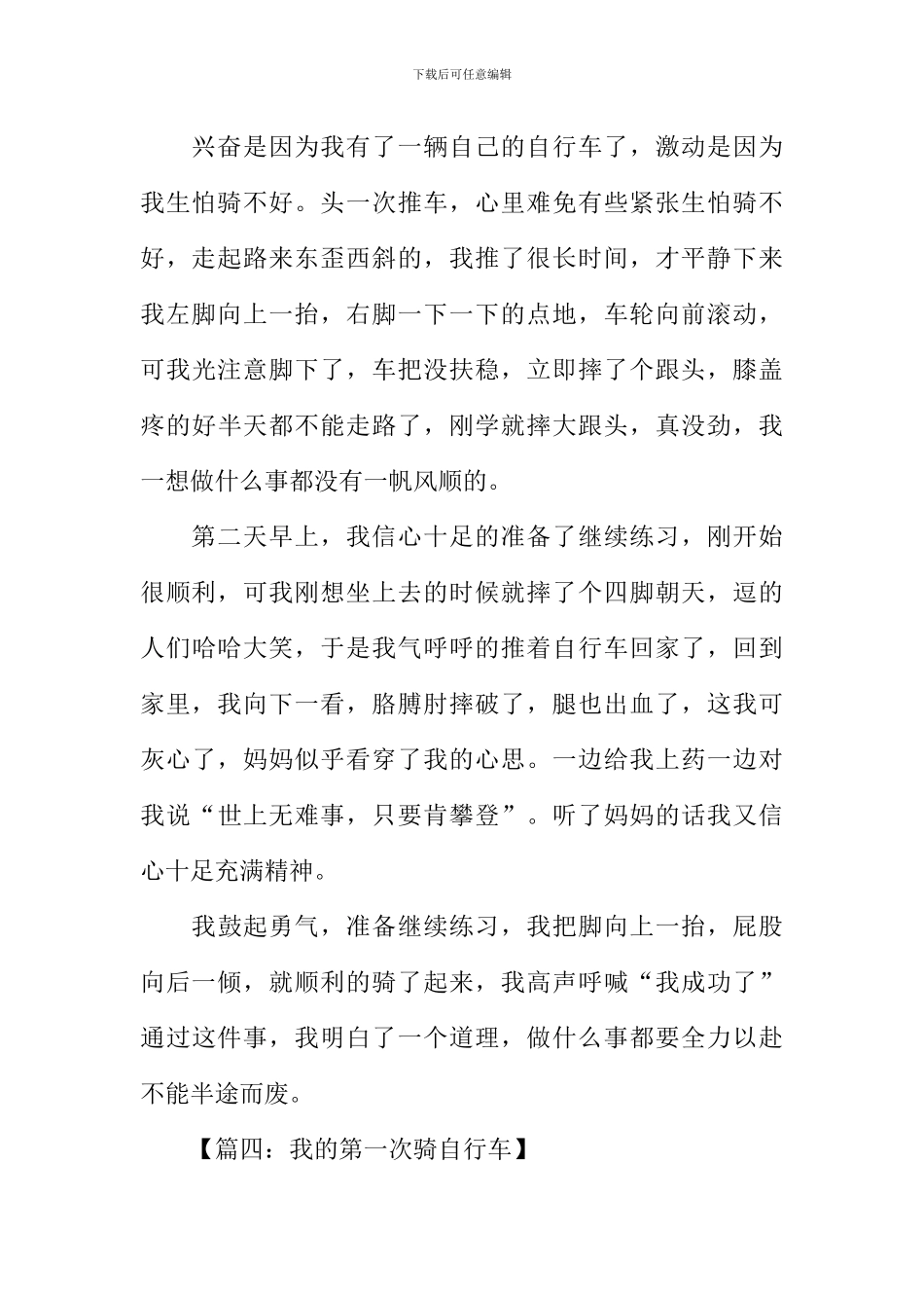 我的第一次骑自行车作文_第3页