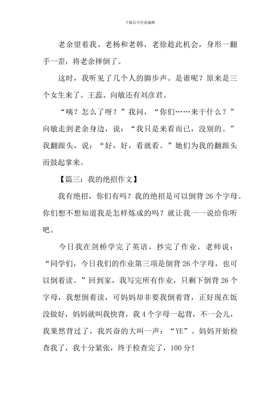 我的绝招作文200字_第2页