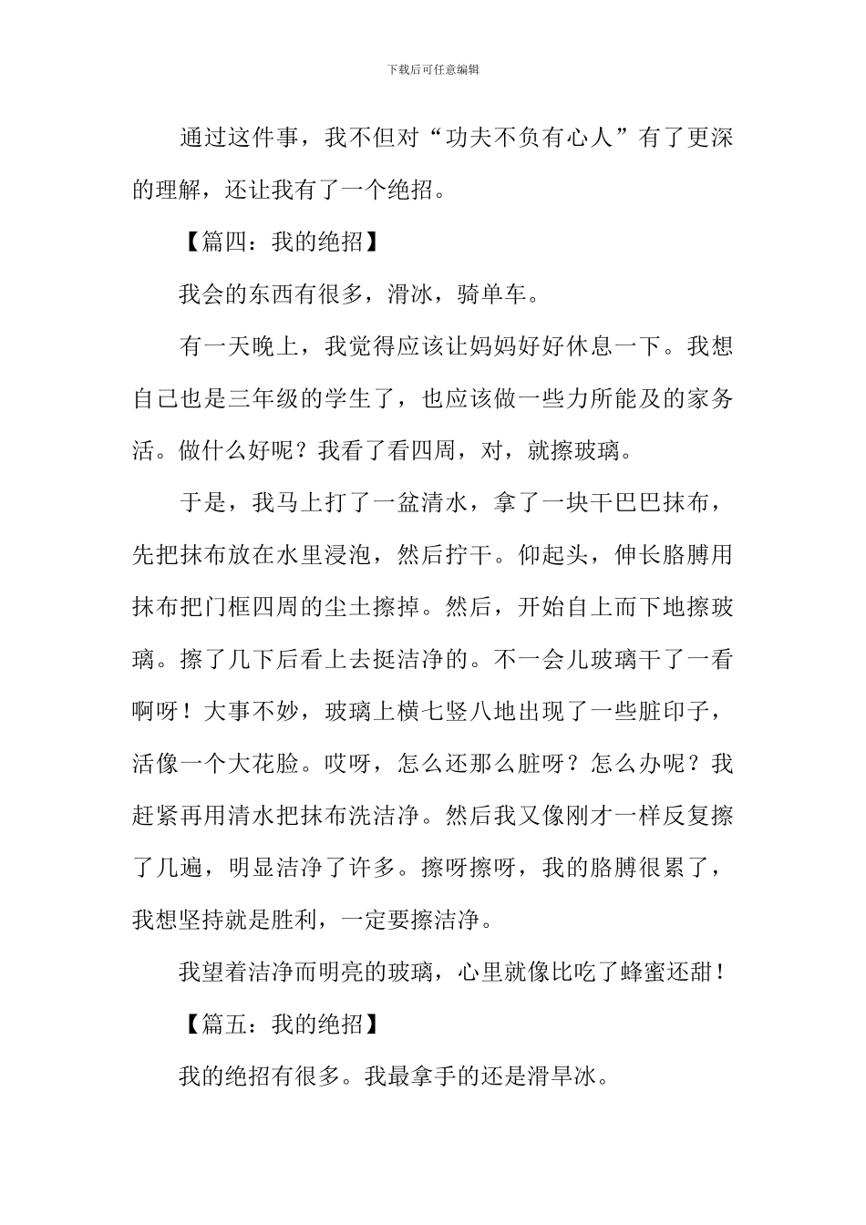我的绝招作文200字_第3页