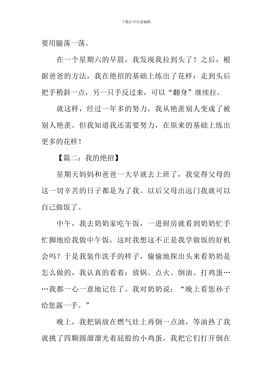 我的绝招三年级作文_第2页