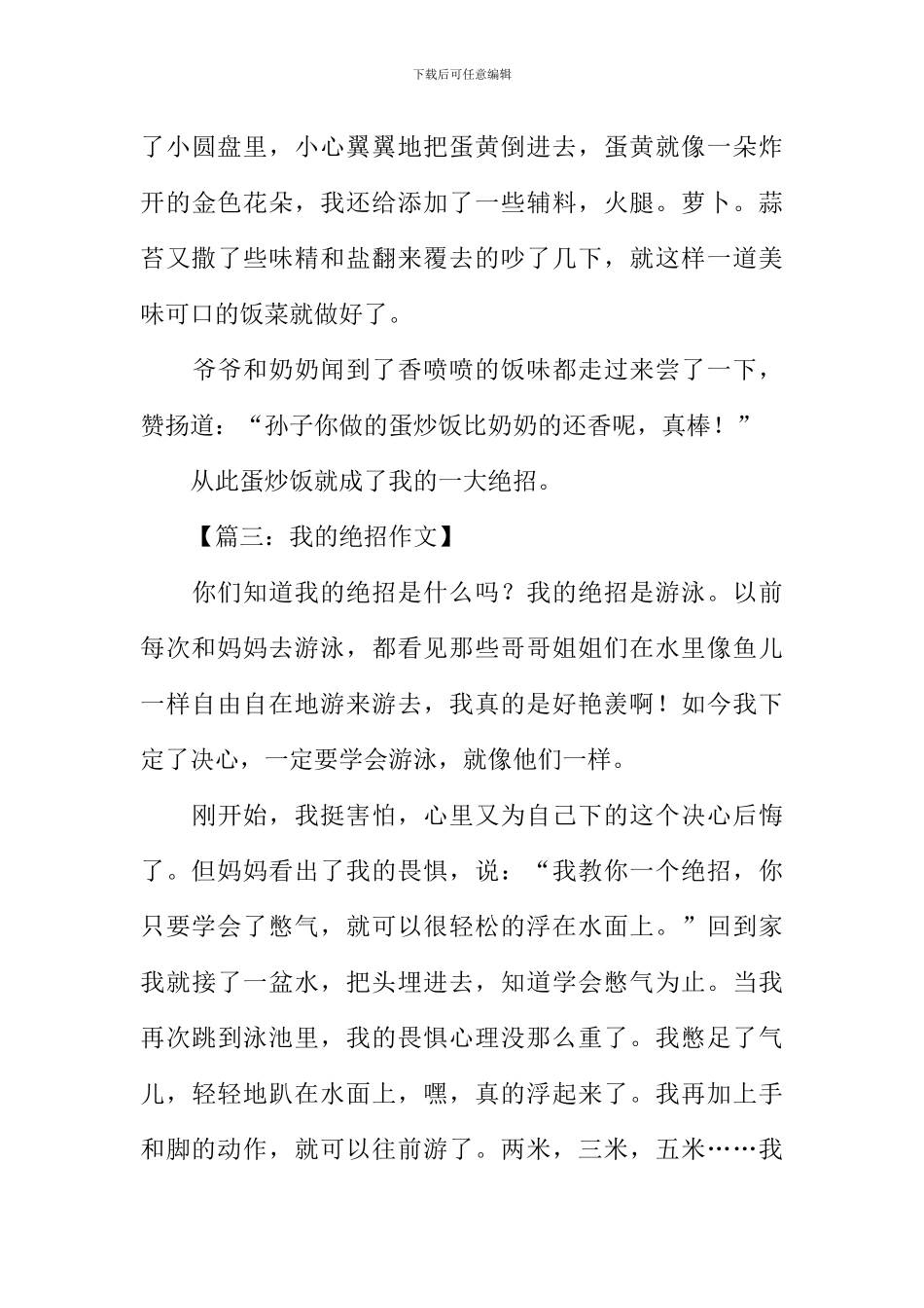 我的绝招三年级作文_第3页