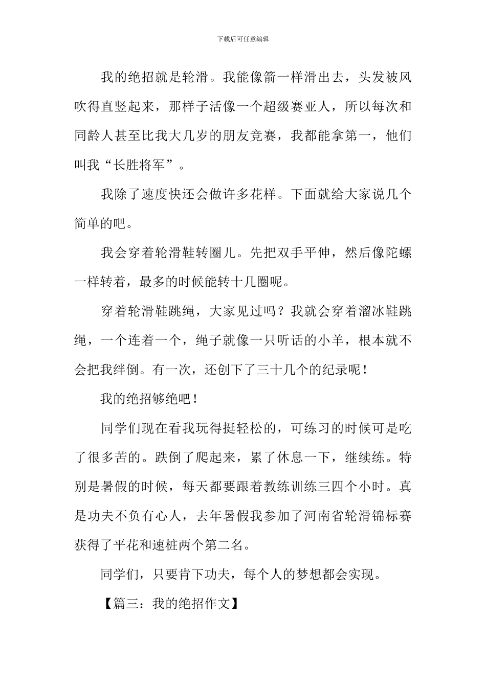 我的绝招作文300字_第2页