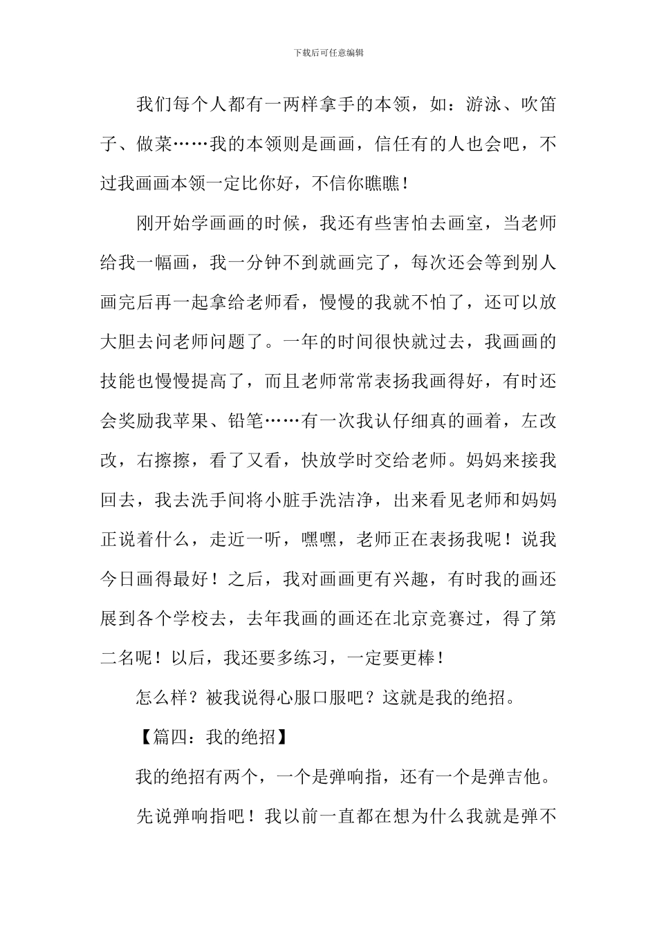 我的绝招作文300字_第3页