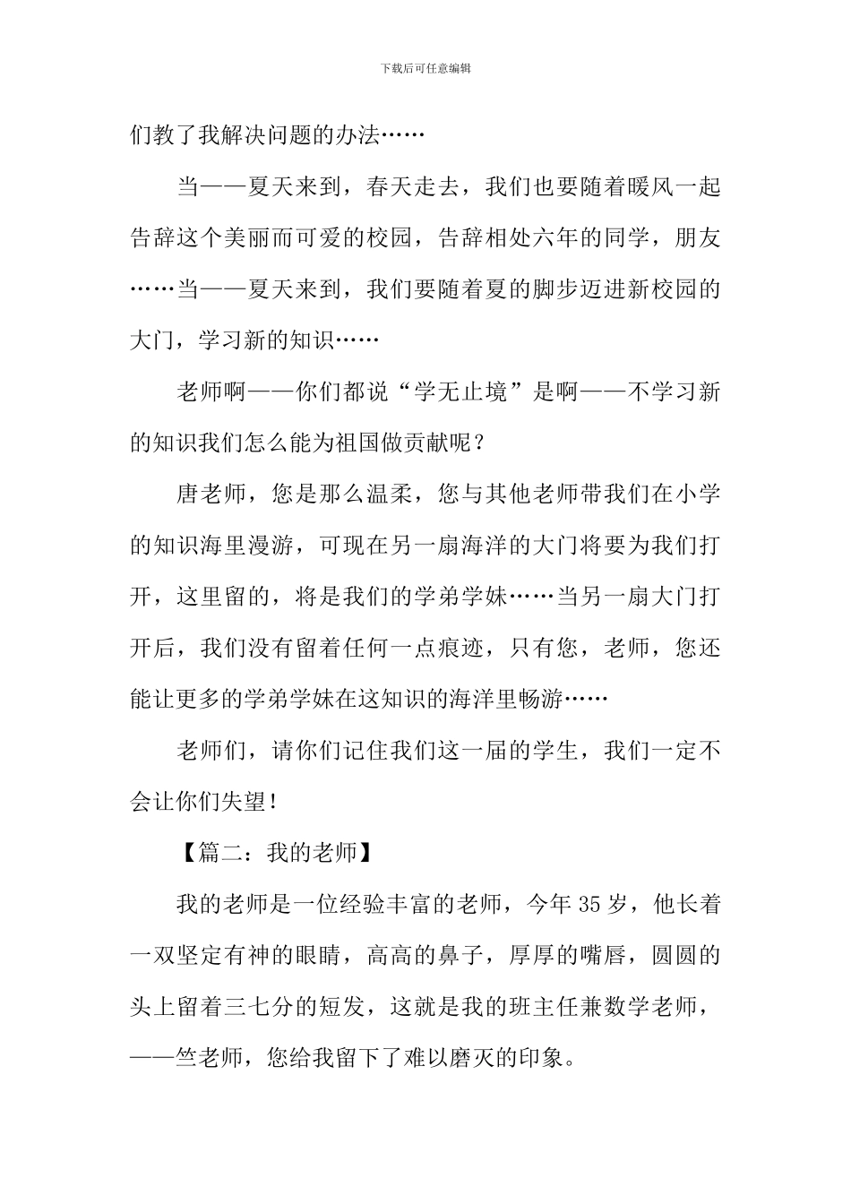 我的老师作文600字初中作文开头_第2页