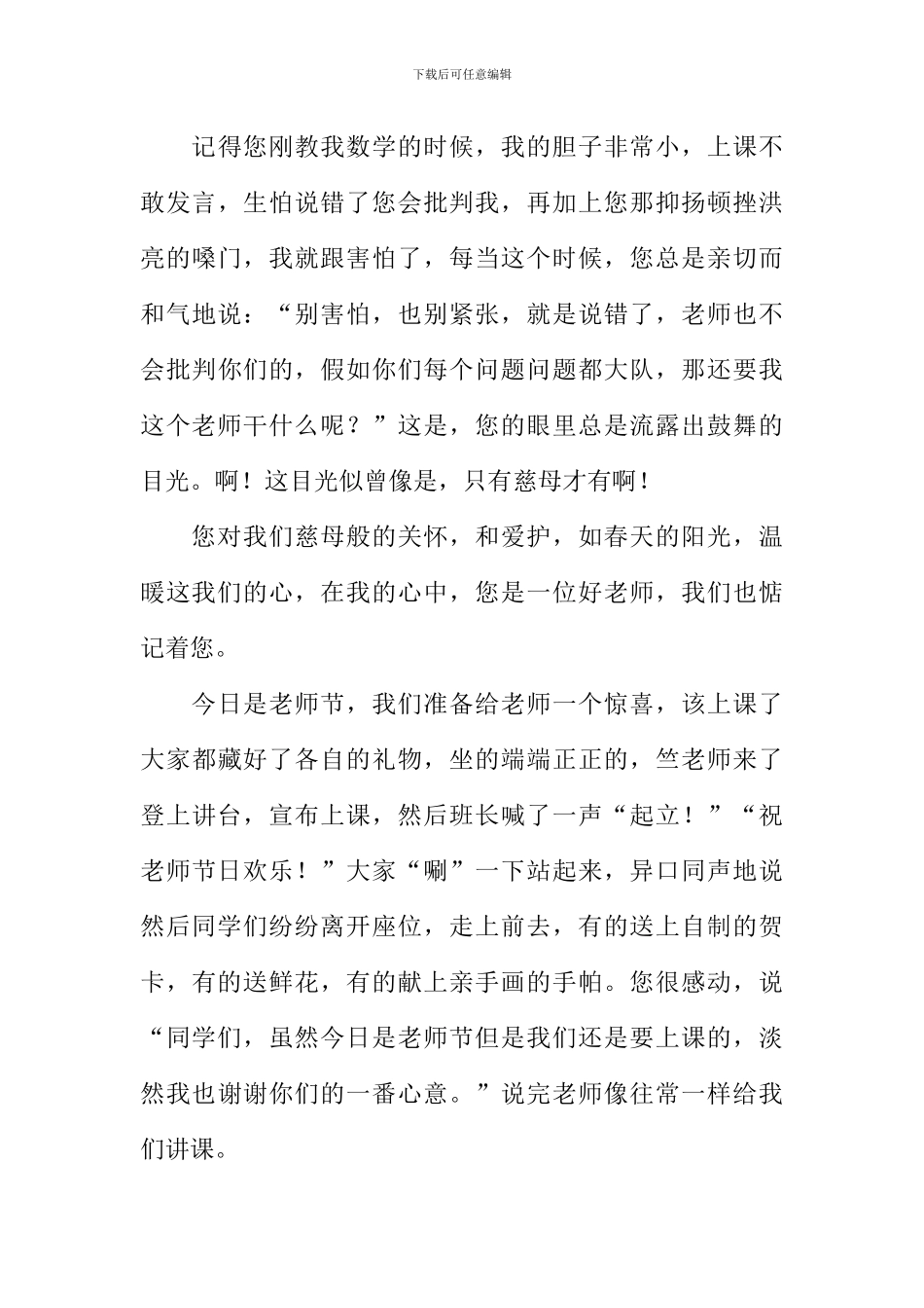 我的老师作文600字初中作文开头_第3页