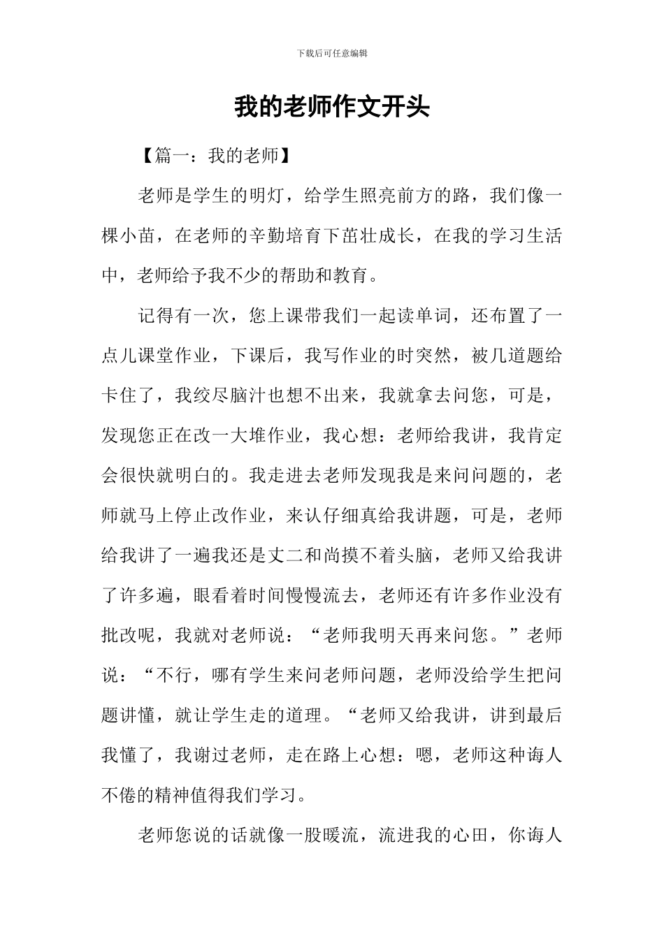 我的老师作文开头-2_第1页