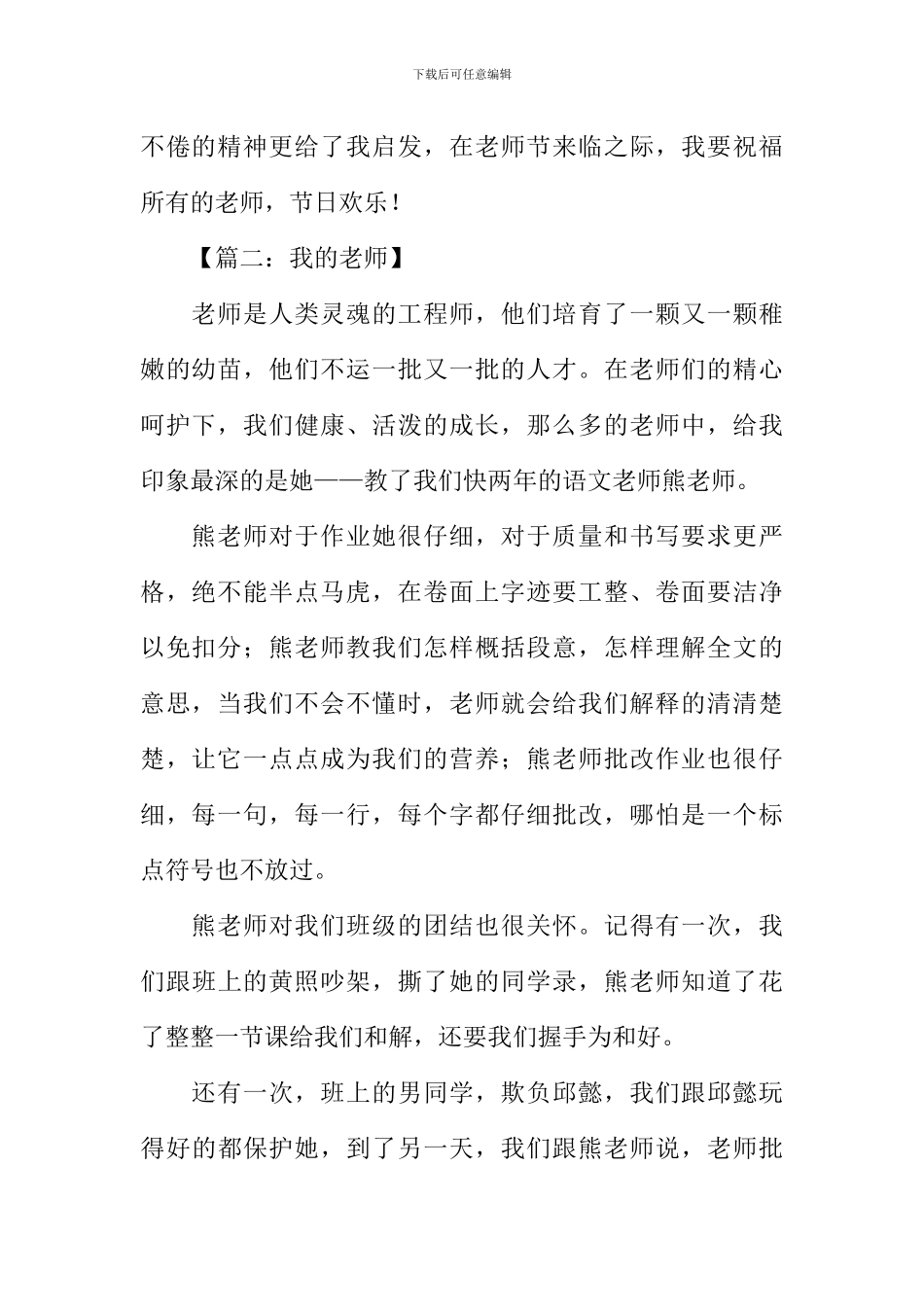 我的老师作文开头-2_第2页
