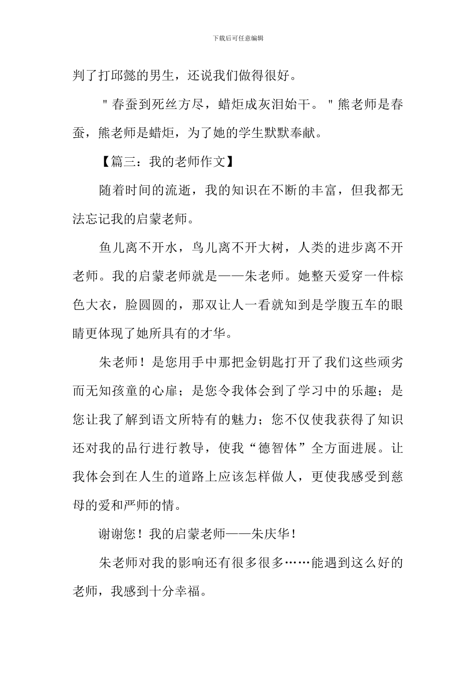 我的老师作文开头-2_第3页
