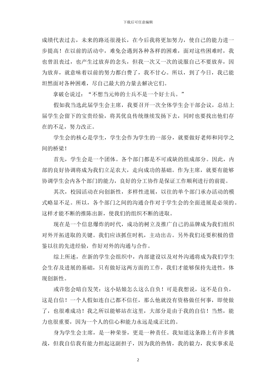 我的竞选演讲稿_第2页
