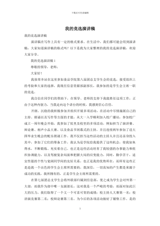 我的竞选演讲稿