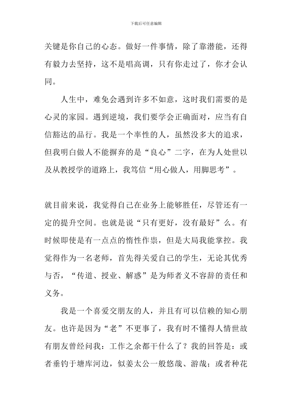 我的空间我做主作文_第2页