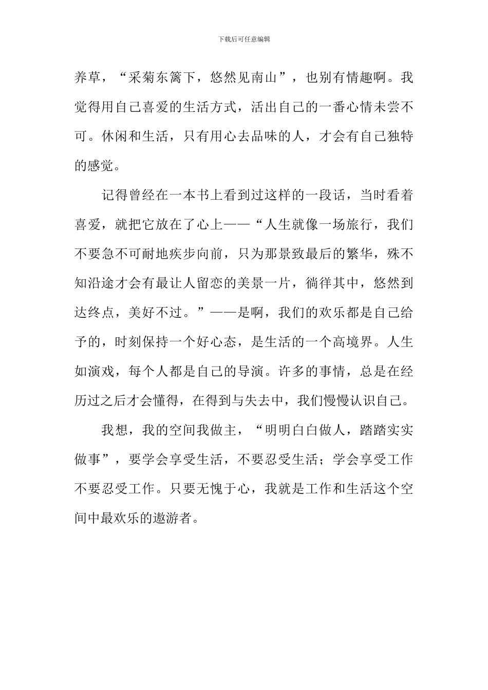 我的空间我做主作文_第3页