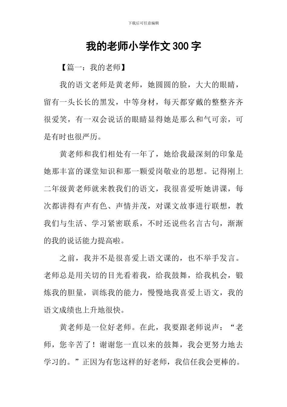 我的老师小学作文300字_第1页