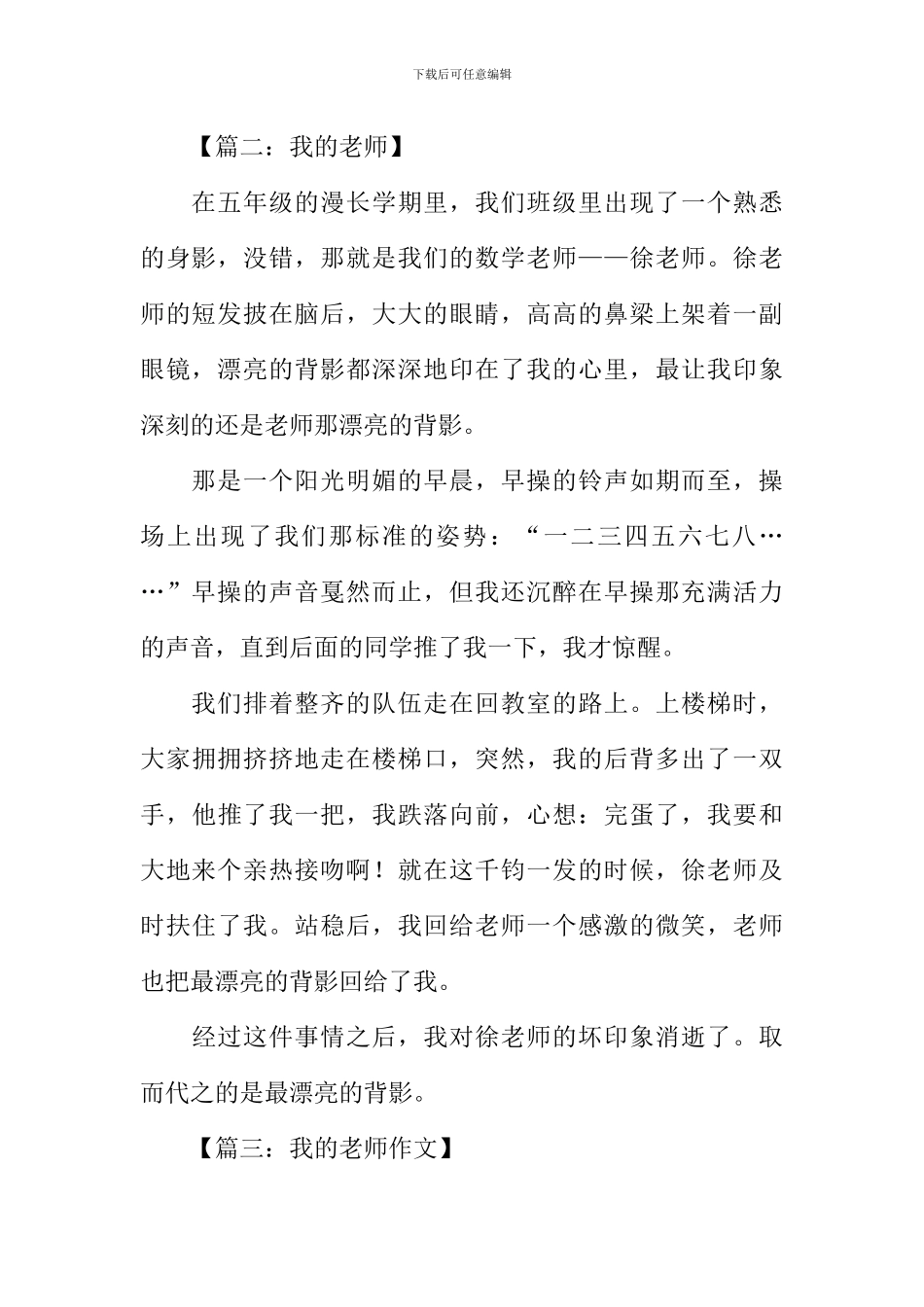 我的老师小学作文300字_第2页