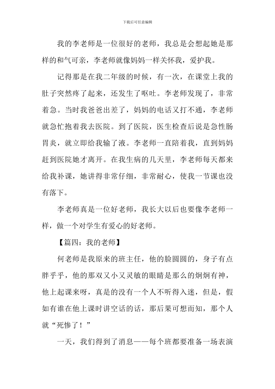 我的老师小学作文300字_第3页