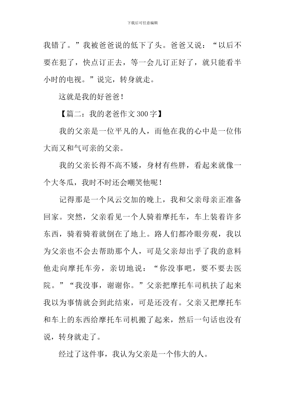 我的老爸作文300字_第2页