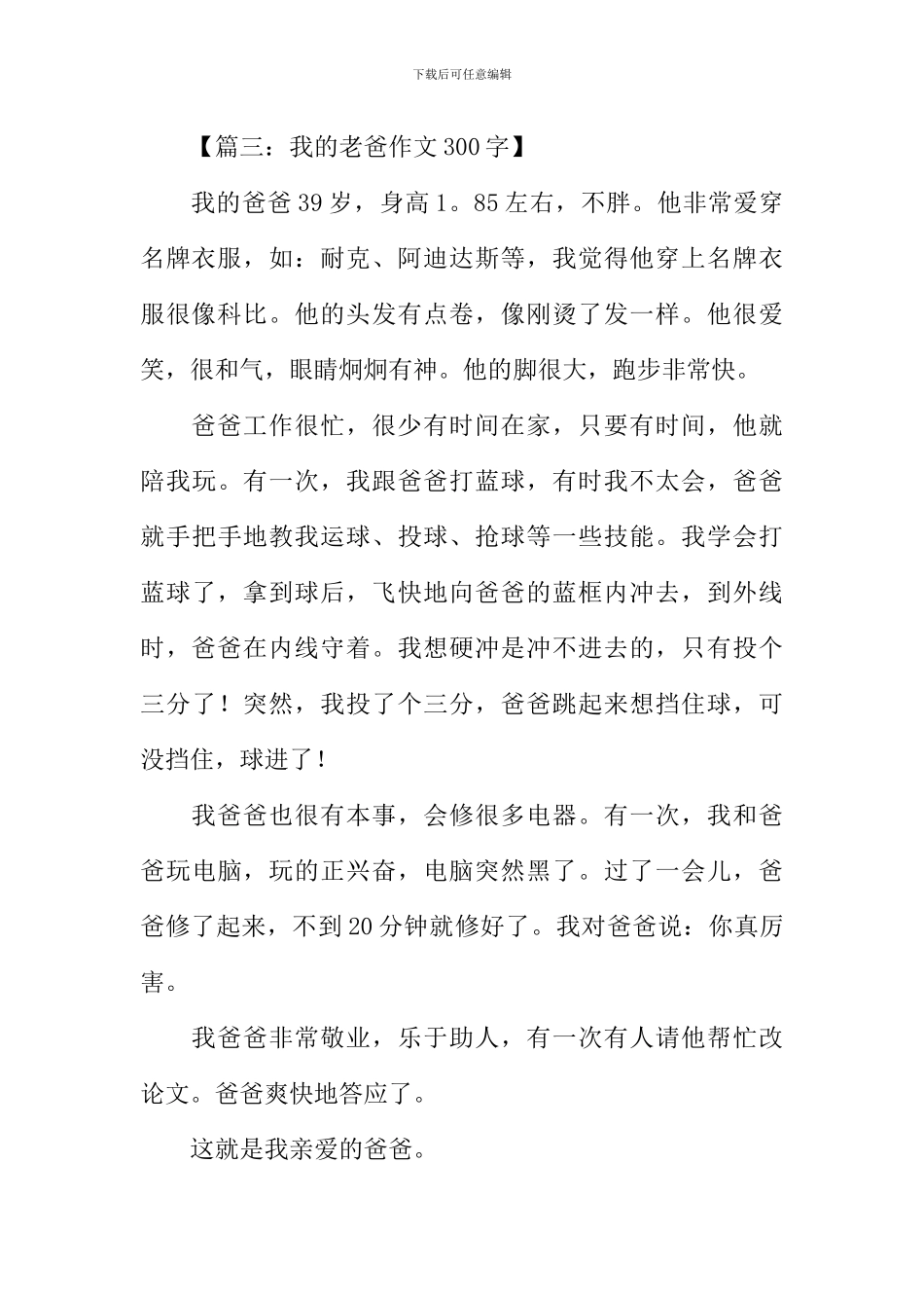 我的老爸作文300字_第3页