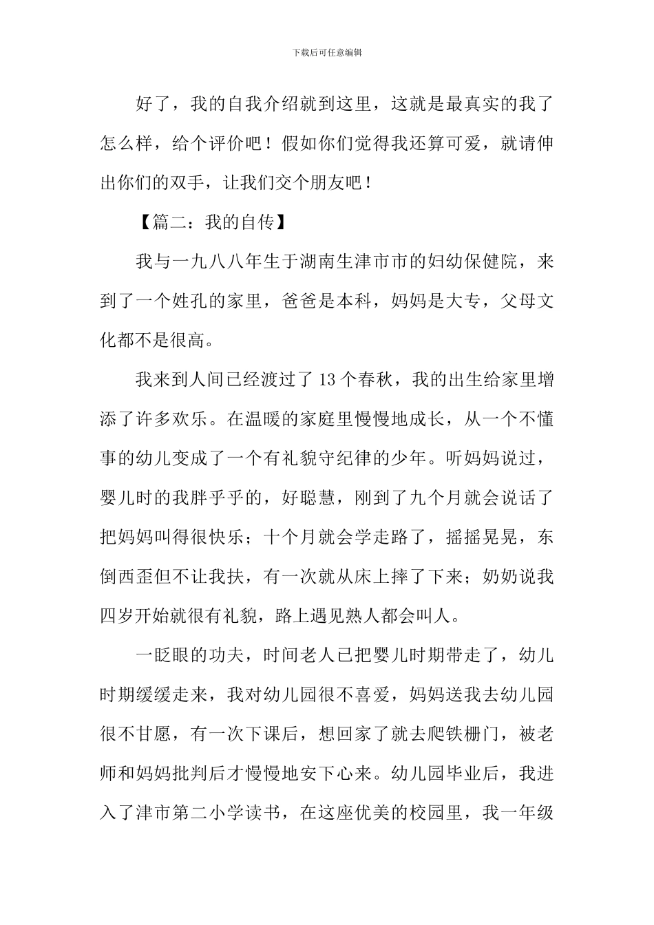 我的自传作文500字_第2页