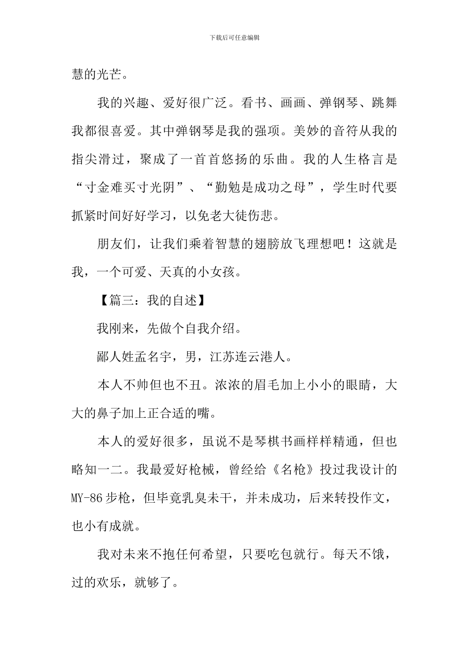 我的自述作文200字_第2页