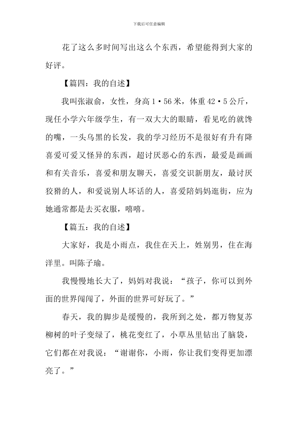 我的自述作文200字_第3页