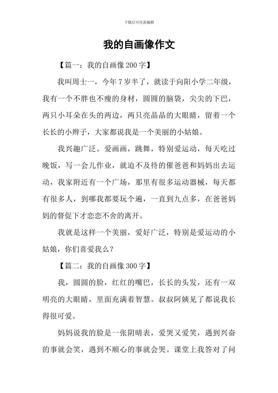 我的自画像作文-6_第1页